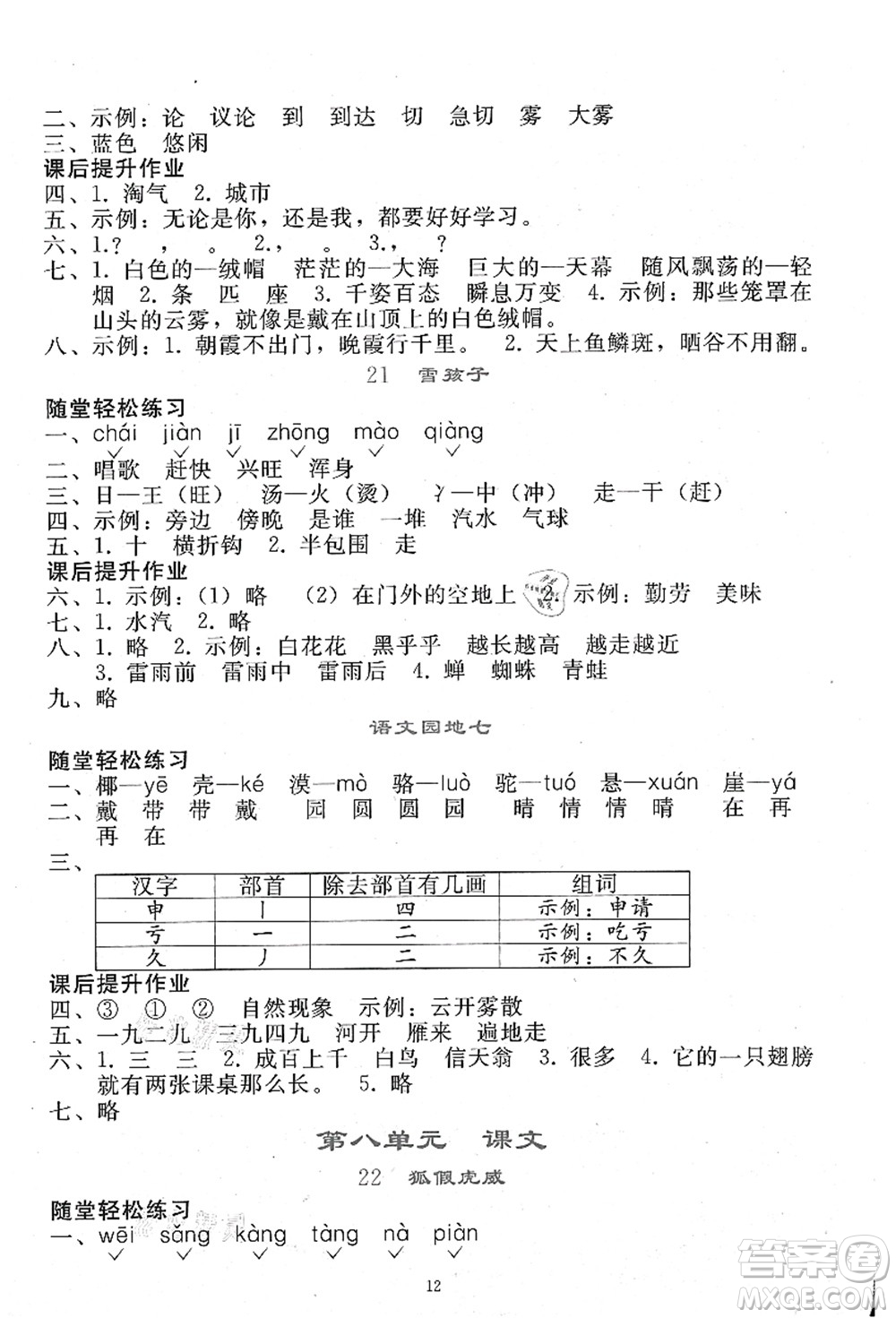 人民教育出版社2021同步輕松練習(xí)二年級(jí)語文上冊(cè)人教版答案