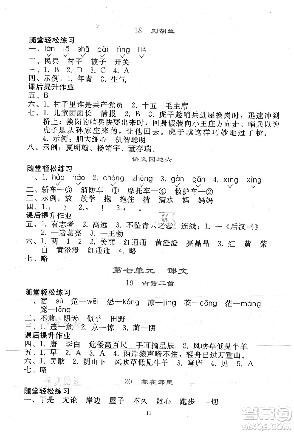 人民教育出版社2021同步輕松練習(xí)二年級(jí)語文上冊(cè)人教版答案