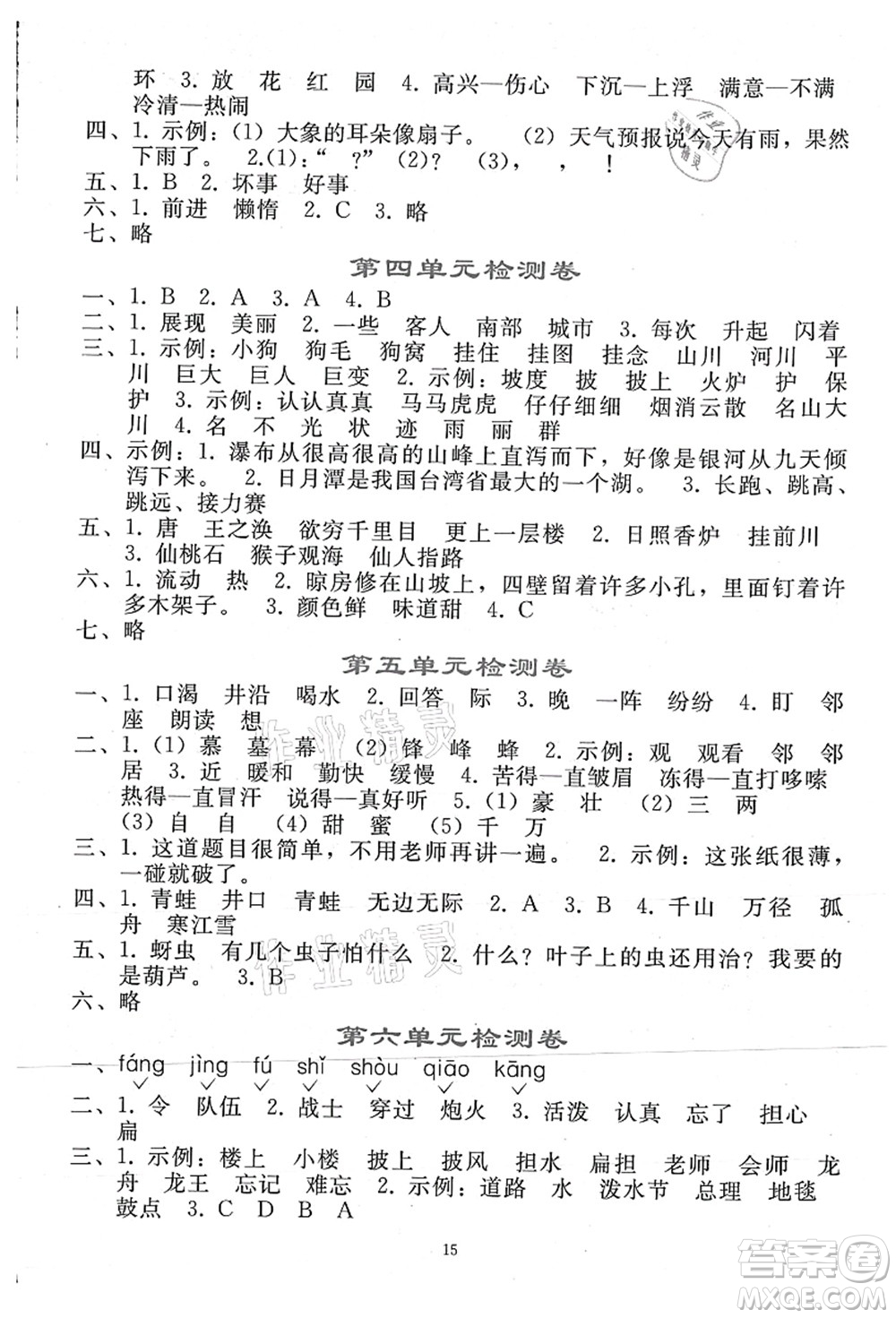 人民教育出版社2021同步輕松練習(xí)二年級(jí)語文上冊(cè)人教版答案