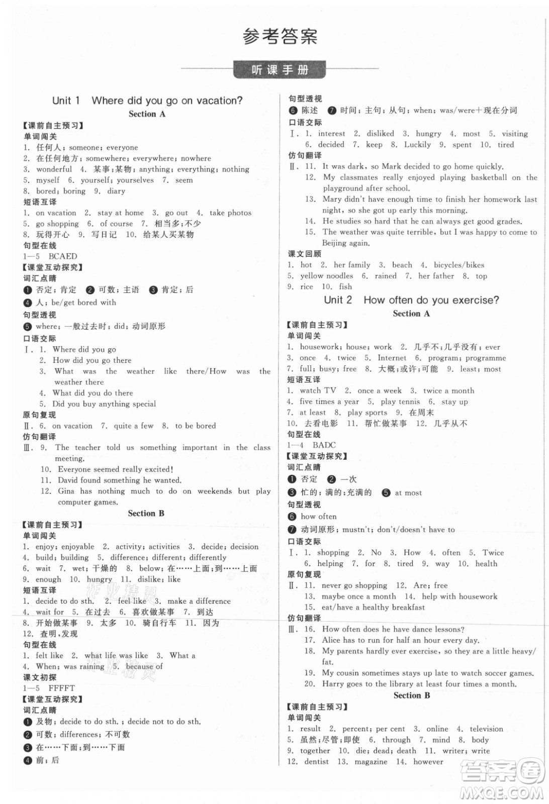 陽(yáng)光出版社2021全品學(xué)練考英語(yǔ)八年級(jí)上冊(cè)RJ人教版江西專版答案