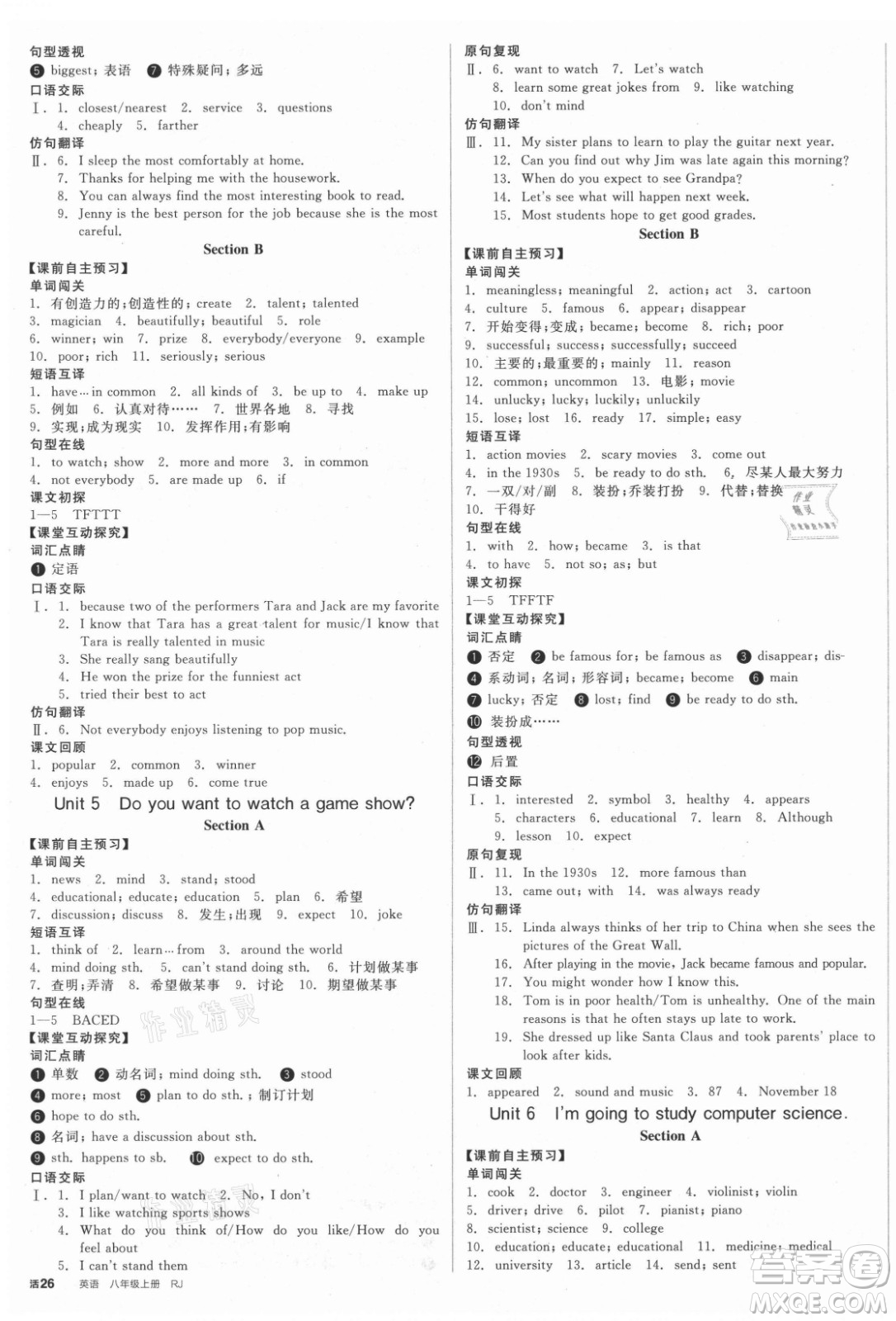 陽(yáng)光出版社2021全品學(xué)練考英語(yǔ)八年級(jí)上冊(cè)RJ人教版江西專版答案