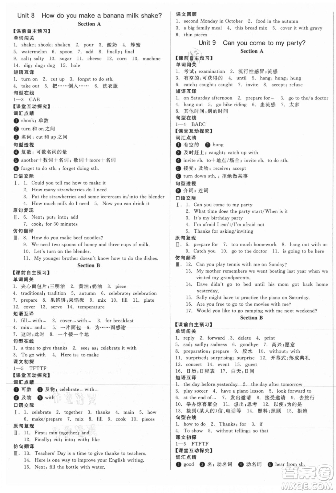 陽(yáng)光出版社2021全品學(xué)練考英語(yǔ)八年級(jí)上冊(cè)RJ人教版江西專版答案