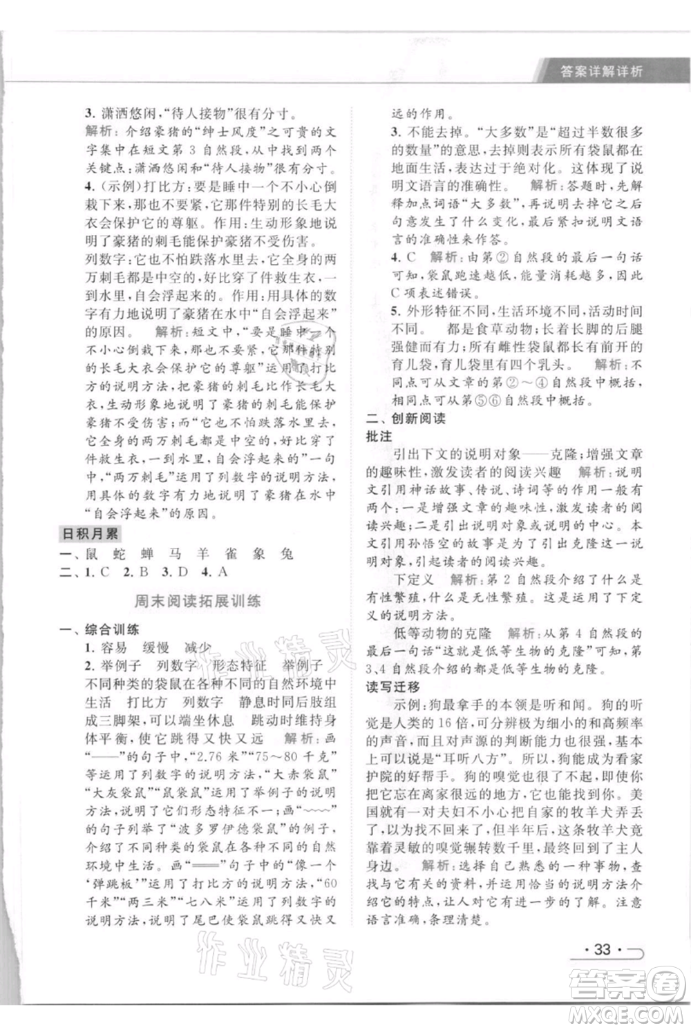 北京教育出版社2021秋季亮點給力提優(yōu)課時作業(yè)本五年級上冊語文統(tǒng)編版參考答案