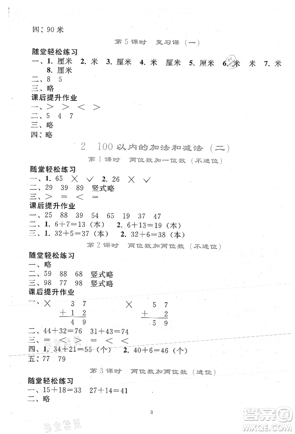 人民教育出版社2021同步輕松練習(xí)二年級(jí)數(shù)學(xué)上冊(cè)人教版答案