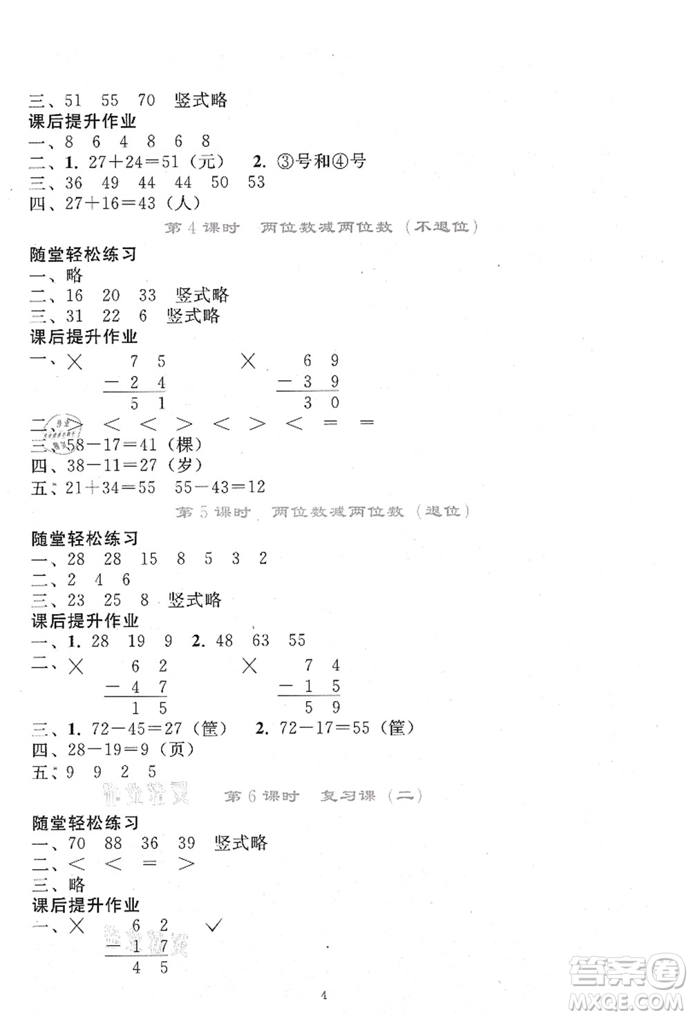 人民教育出版社2021同步輕松練習(xí)二年級(jí)數(shù)學(xué)上冊(cè)人教版答案