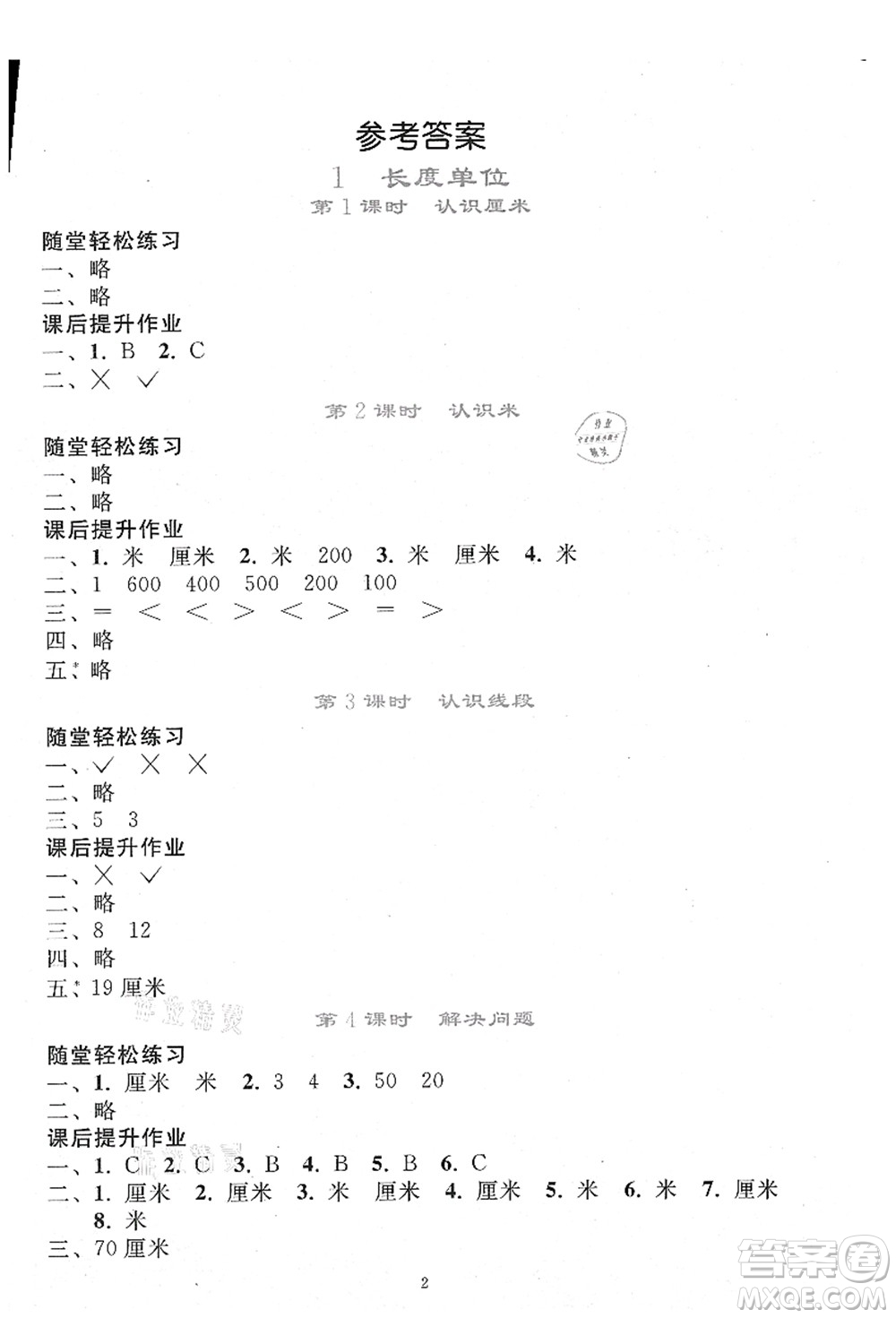 人民教育出版社2021同步輕松練習(xí)二年級(jí)數(shù)學(xué)上冊(cè)人教版答案