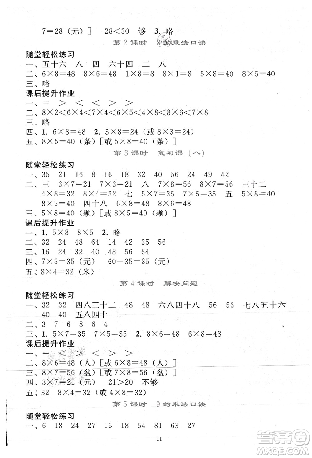 人民教育出版社2021同步輕松練習(xí)二年級(jí)數(shù)學(xué)上冊(cè)人教版答案