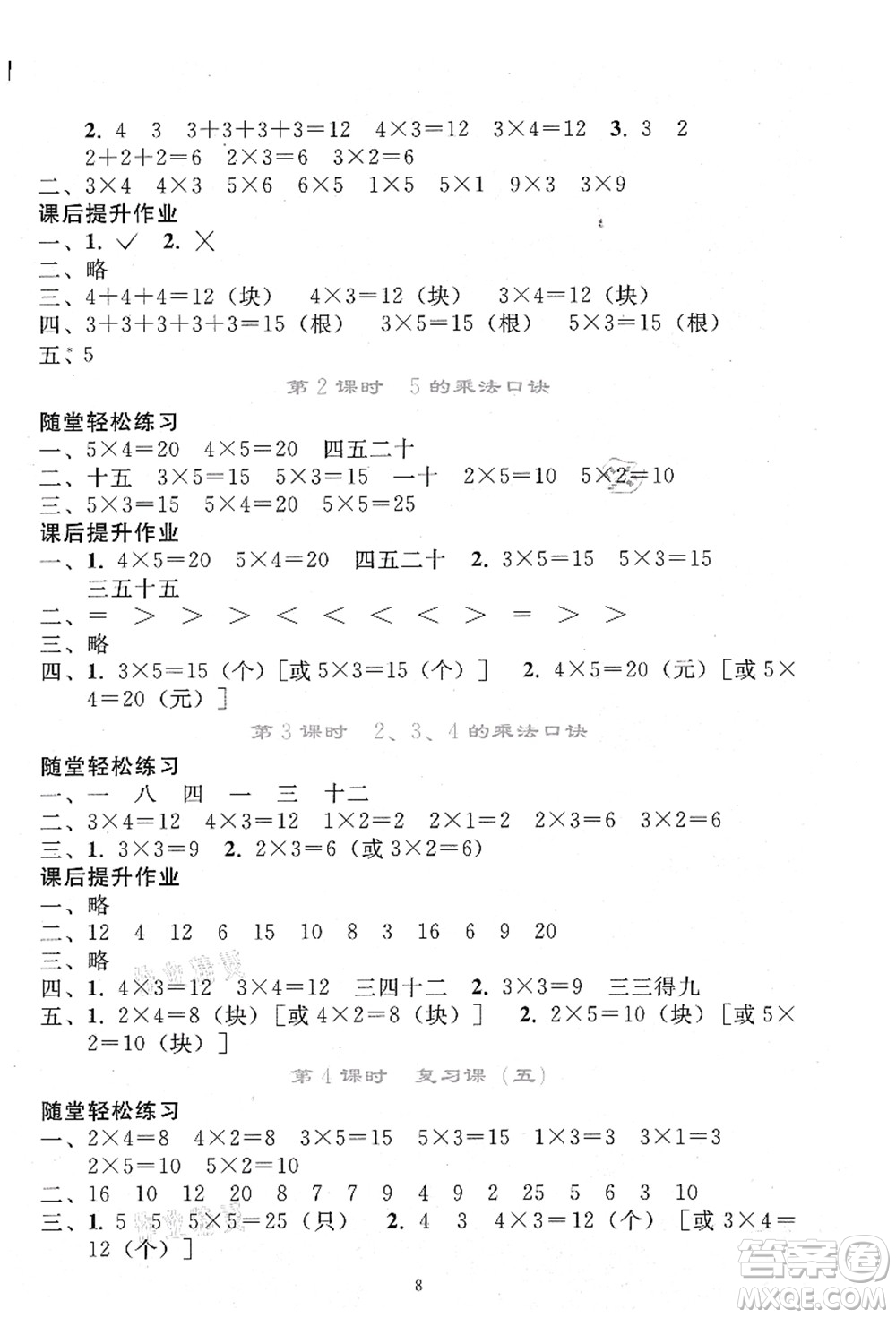 人民教育出版社2021同步輕松練習(xí)二年級(jí)數(shù)學(xué)上冊(cè)人教版答案