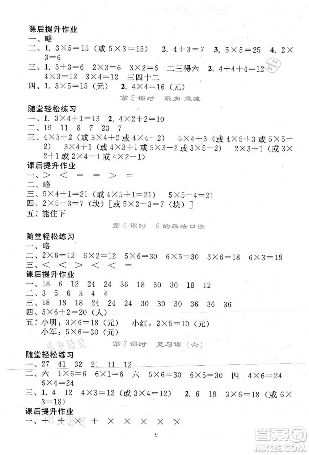 人民教育出版社2021同步輕松練習(xí)二年級(jí)數(shù)學(xué)上冊(cè)人教版答案