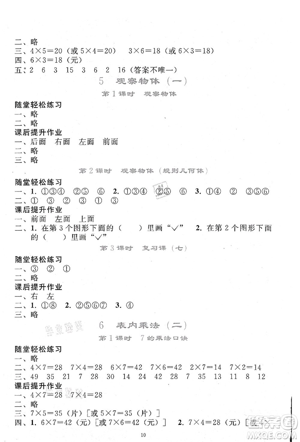 人民教育出版社2021同步輕松練習(xí)二年級(jí)數(shù)學(xué)上冊(cè)人教版答案