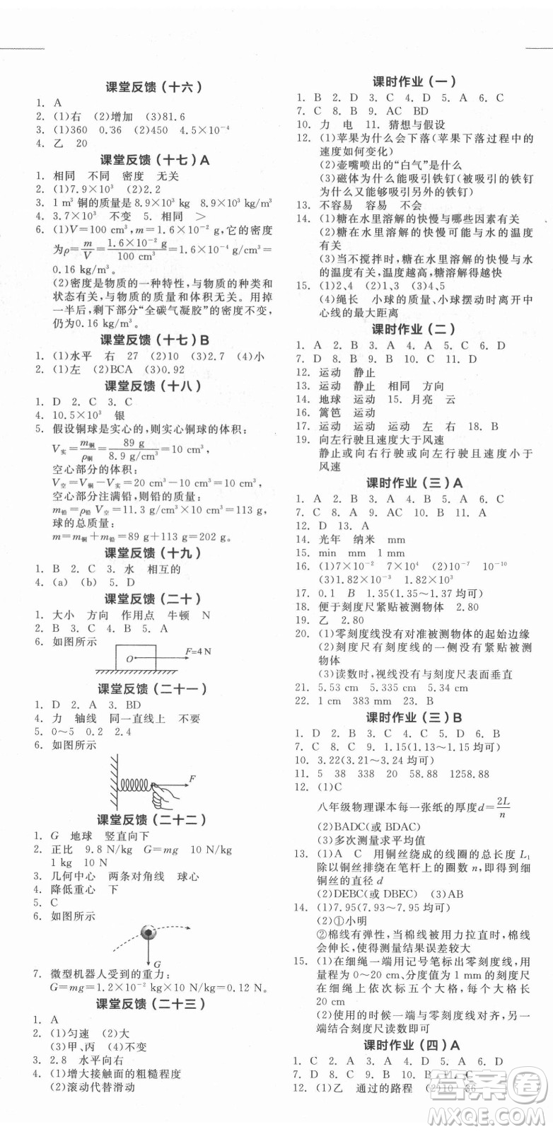 陽光出版社2021全品學(xué)練考物理八年級上冊HK滬科版答案