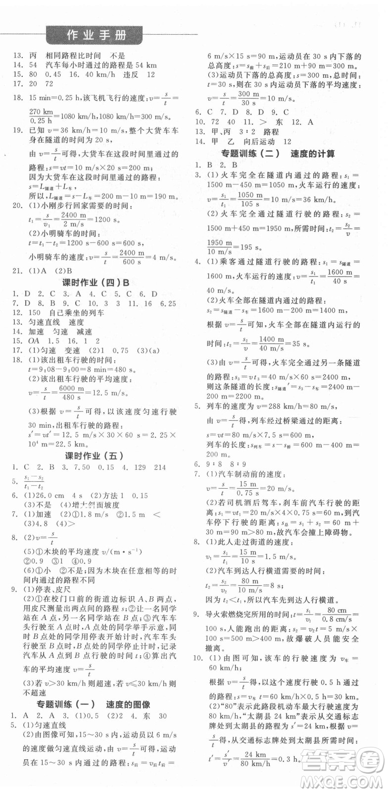 陽光出版社2021全品學(xué)練考物理八年級上冊HK滬科版答案