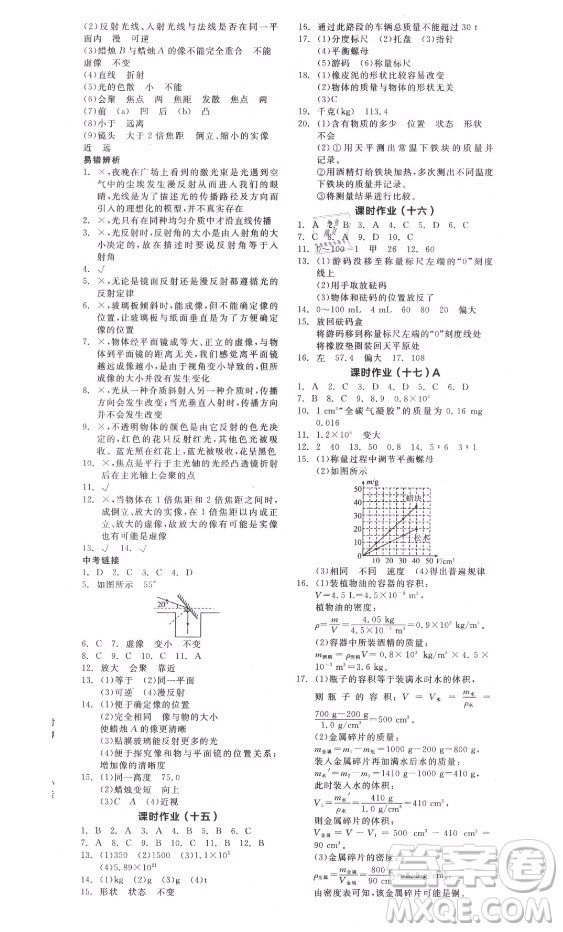 陽光出版社2021全品學(xué)練考物理八年級上冊HK滬科版答案