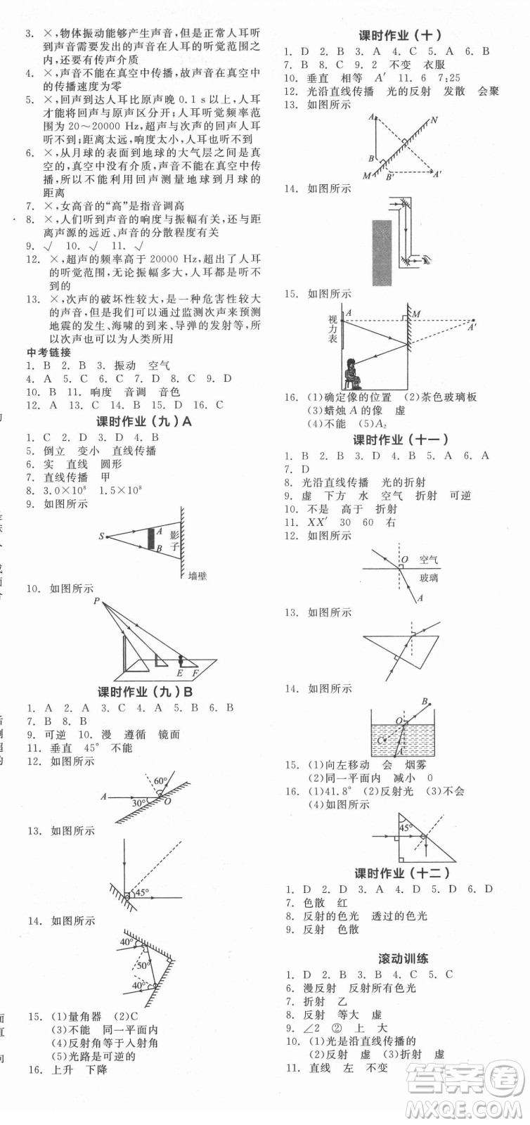 陽光出版社2021全品學(xué)練考物理八年級上冊HK滬科版答案