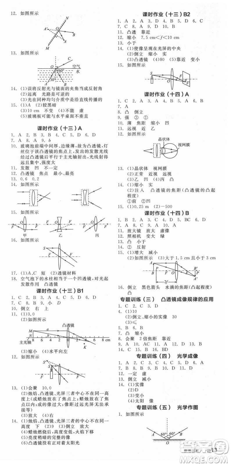 陽光出版社2021全品學(xué)練考物理八年級上冊HK滬科版答案