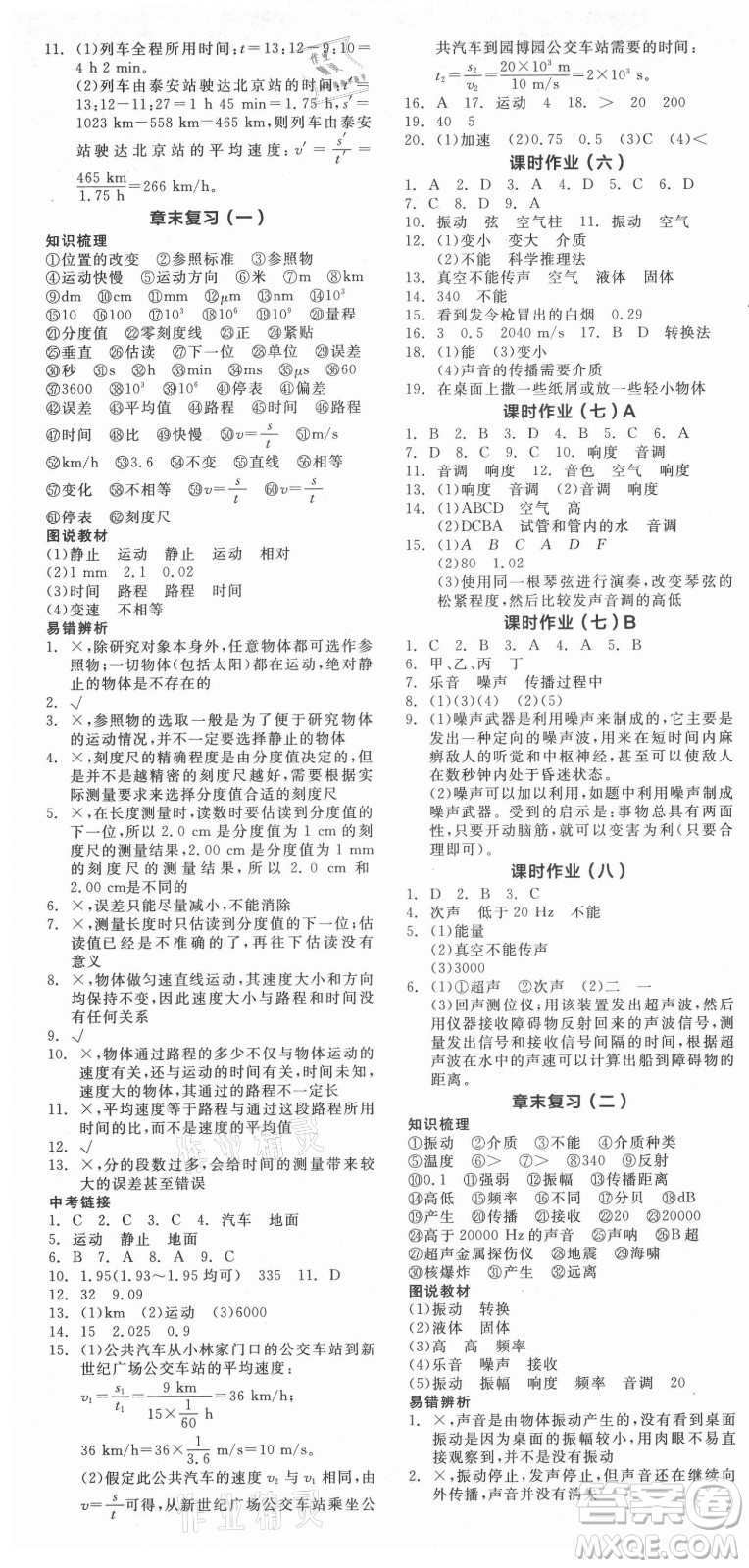 陽光出版社2021全品學(xué)練考物理八年級上冊HK滬科版答案