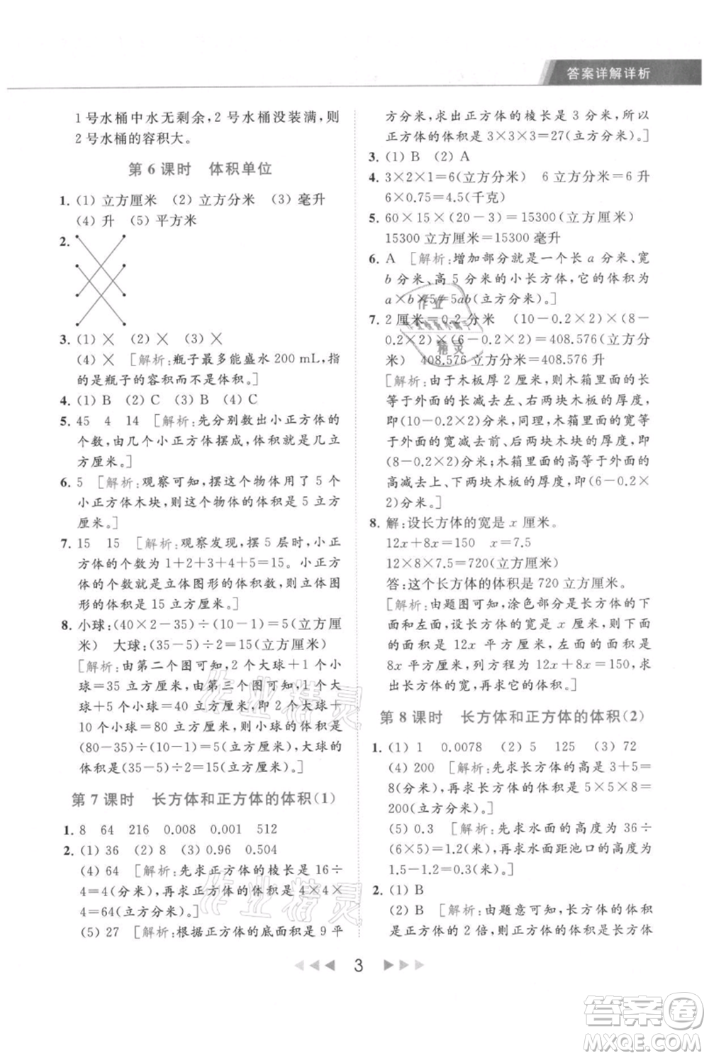 北京教育出版社2021秋季亮點(diǎn)給力提優(yōu)課時(shí)作業(yè)本六年級上冊數(shù)學(xué)江蘇版參考答案