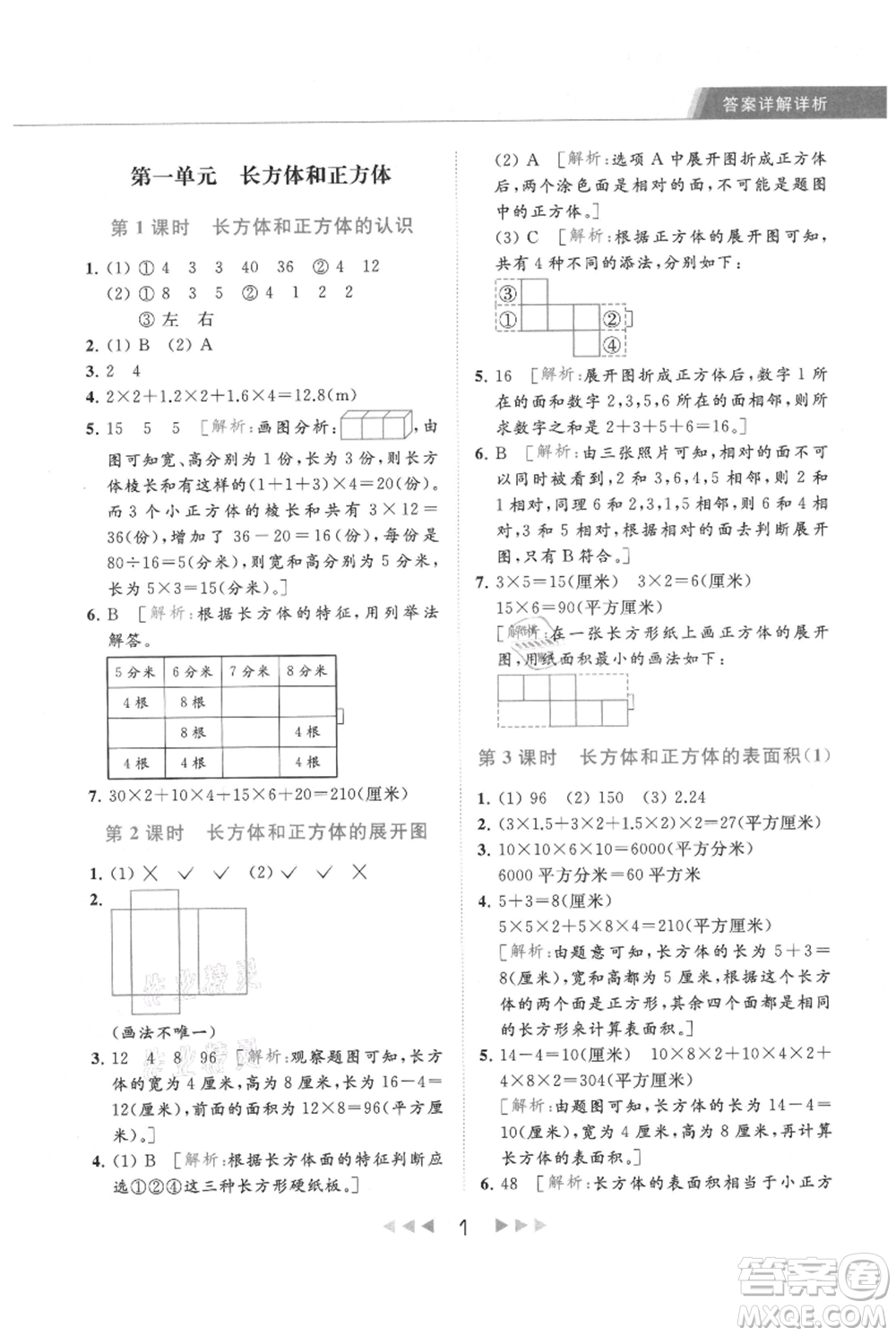 北京教育出版社2021秋季亮點(diǎn)給力提優(yōu)課時(shí)作業(yè)本六年級上冊數(shù)學(xué)江蘇版參考答案