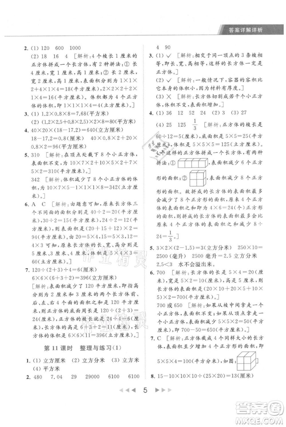 北京教育出版社2021秋季亮點(diǎn)給力提優(yōu)課時(shí)作業(yè)本六年級上冊數(shù)學(xué)江蘇版參考答案