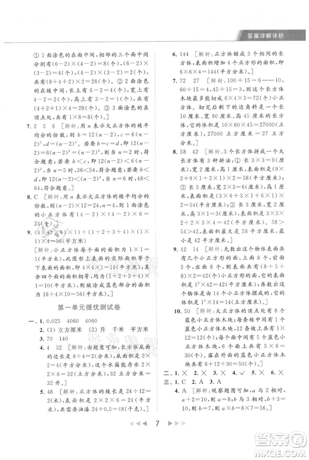 北京教育出版社2021秋季亮點(diǎn)給力提優(yōu)課時(shí)作業(yè)本六年級上冊數(shù)學(xué)江蘇版參考答案