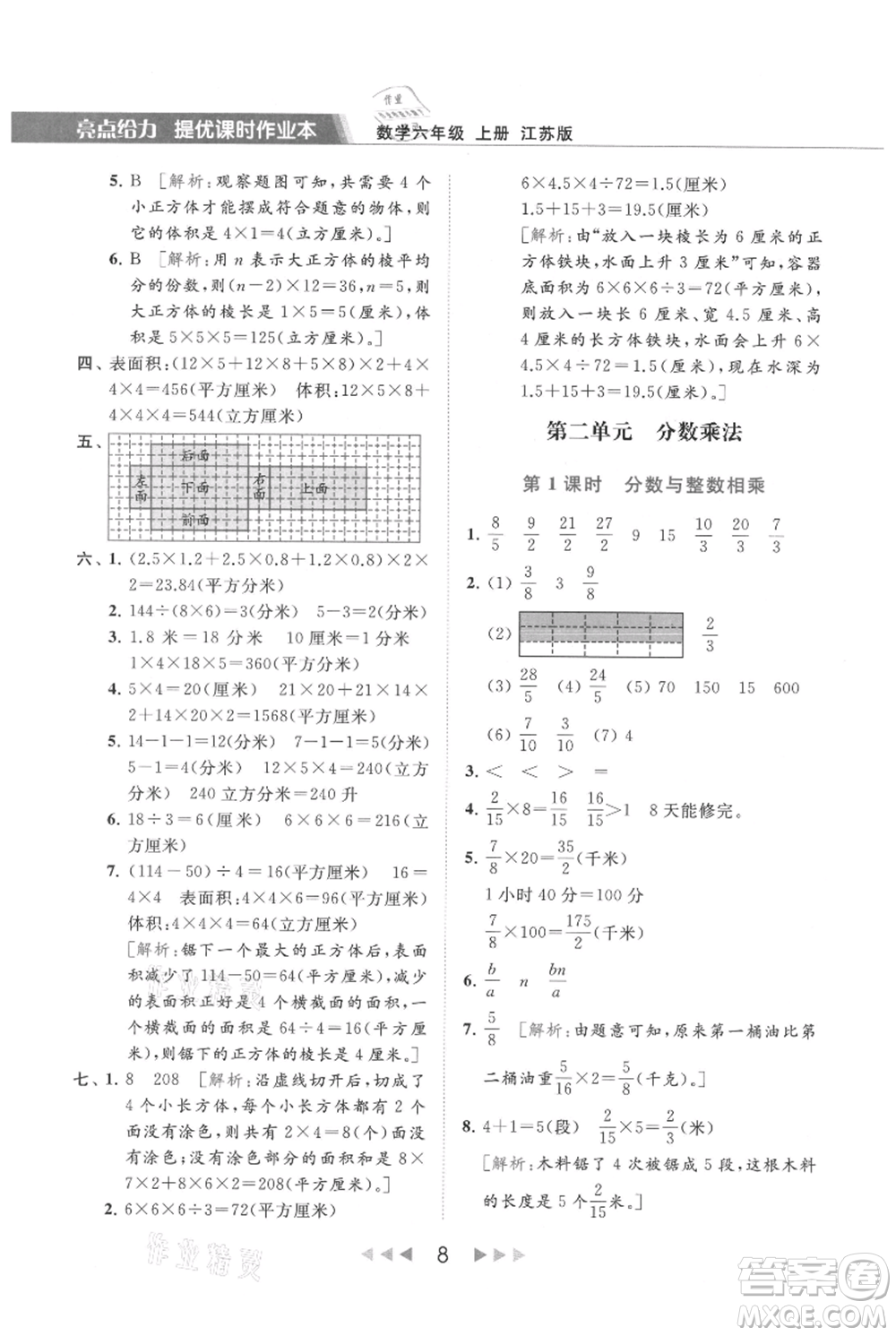 北京教育出版社2021秋季亮點(diǎn)給力提優(yōu)課時(shí)作業(yè)本六年級上冊數(shù)學(xué)江蘇版參考答案