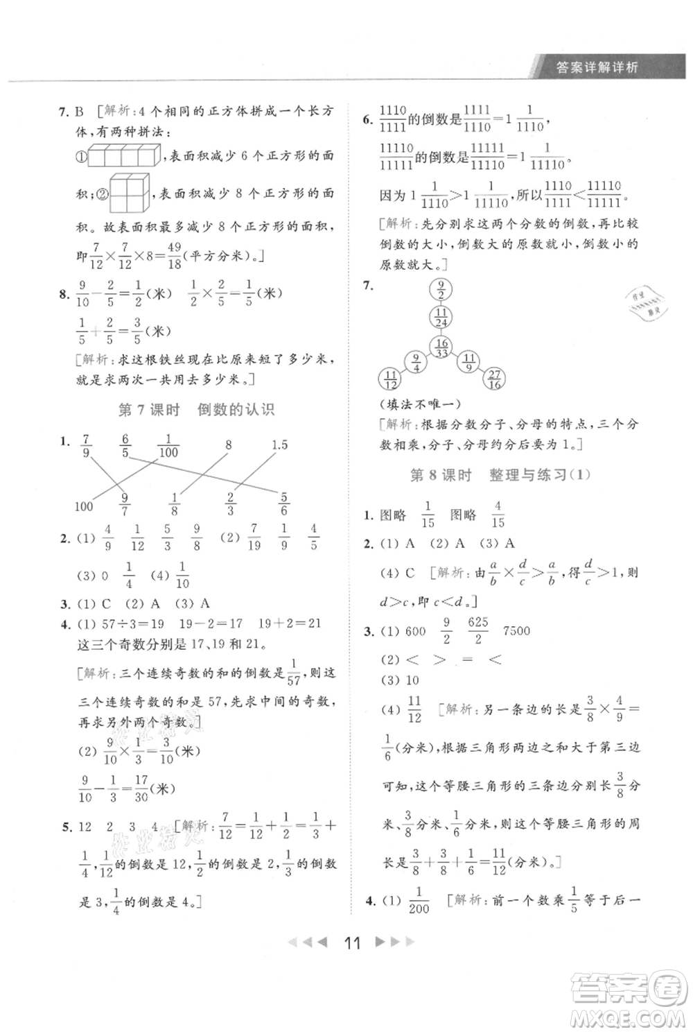 北京教育出版社2021秋季亮點(diǎn)給力提優(yōu)課時(shí)作業(yè)本六年級上冊數(shù)學(xué)江蘇版參考答案