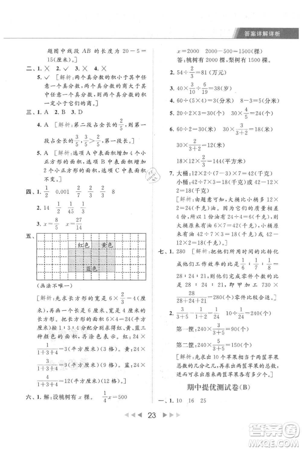 北京教育出版社2021秋季亮點(diǎn)給力提優(yōu)課時(shí)作業(yè)本六年級上冊數(shù)學(xué)江蘇版參考答案