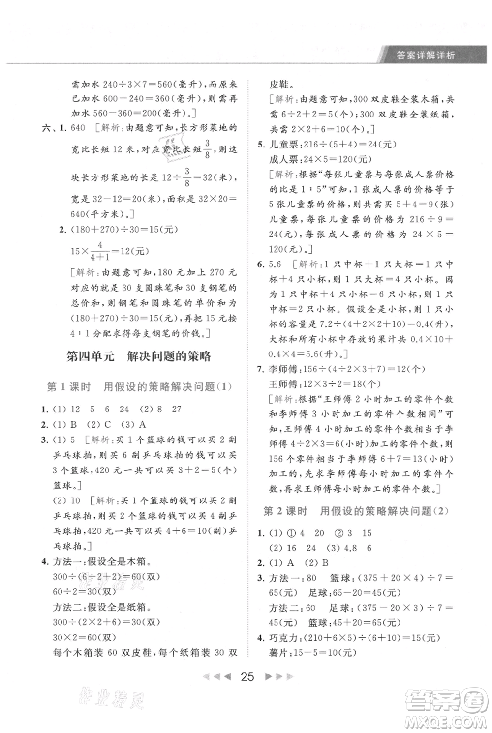 北京教育出版社2021秋季亮點(diǎn)給力提優(yōu)課時(shí)作業(yè)本六年級上冊數(shù)學(xué)江蘇版參考答案