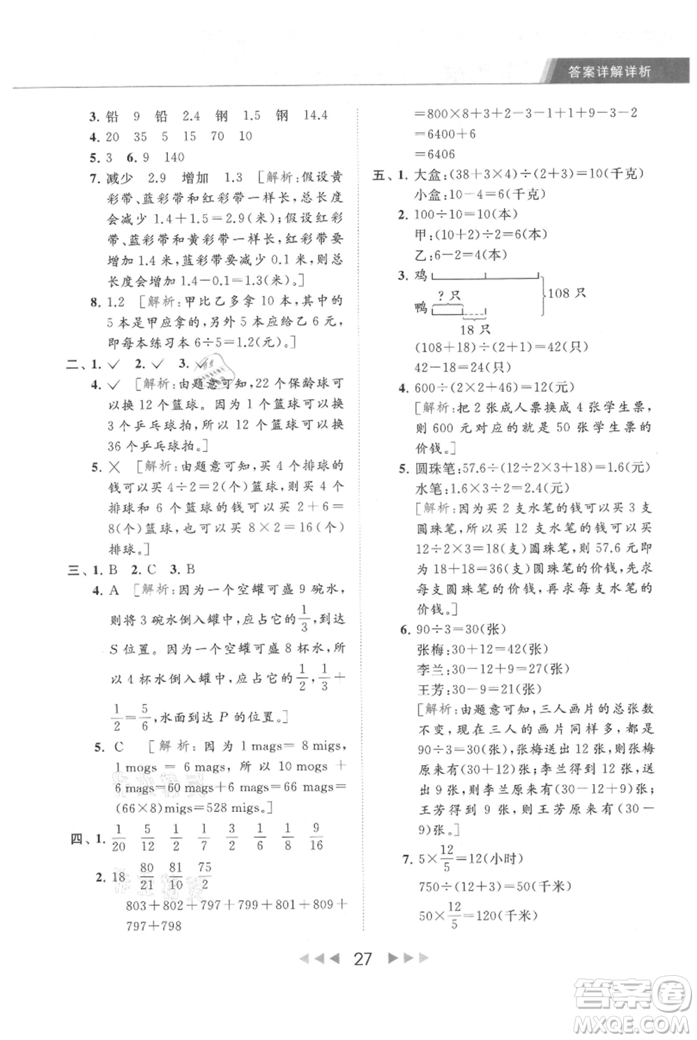 北京教育出版社2021秋季亮點(diǎn)給力提優(yōu)課時(shí)作業(yè)本六年級上冊數(shù)學(xué)江蘇版參考答案