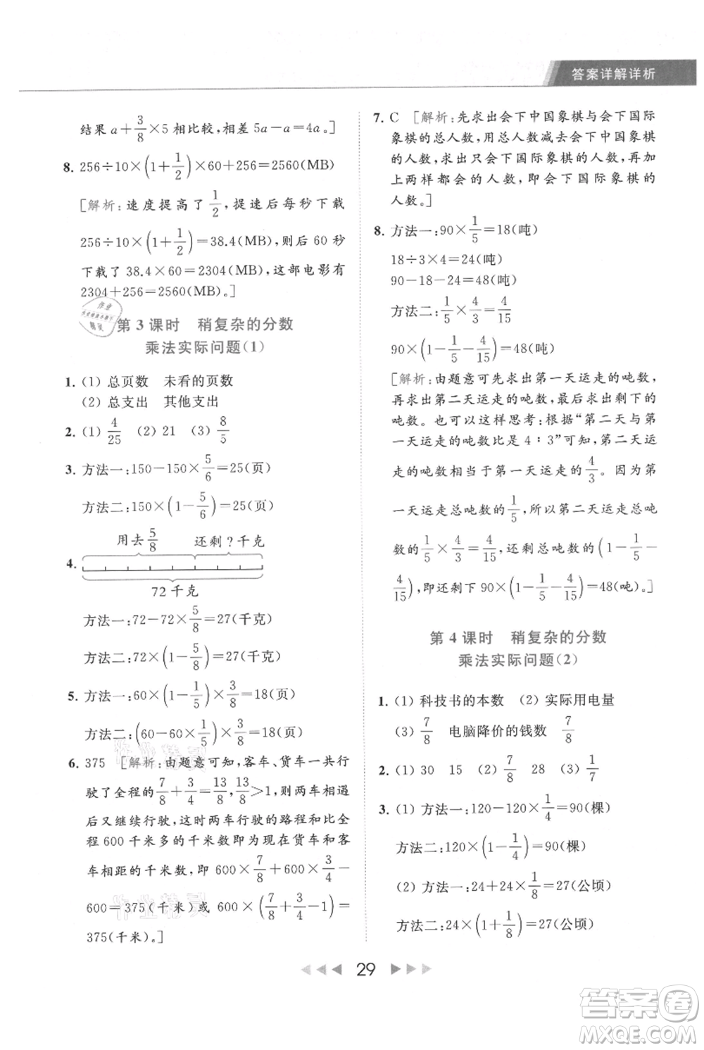 北京教育出版社2021秋季亮點(diǎn)給力提優(yōu)課時(shí)作業(yè)本六年級上冊數(shù)學(xué)江蘇版參考答案