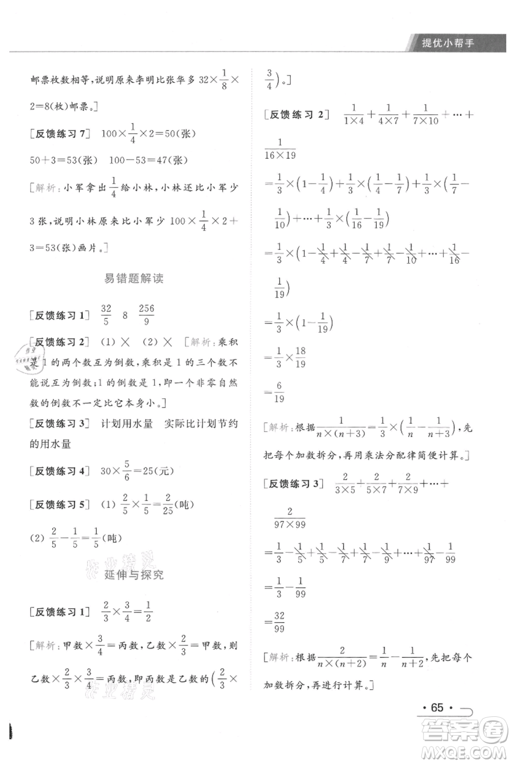 北京教育出版社2021秋季亮點(diǎn)給力提優(yōu)課時(shí)作業(yè)本六年級上冊數(shù)學(xué)江蘇版參考答案