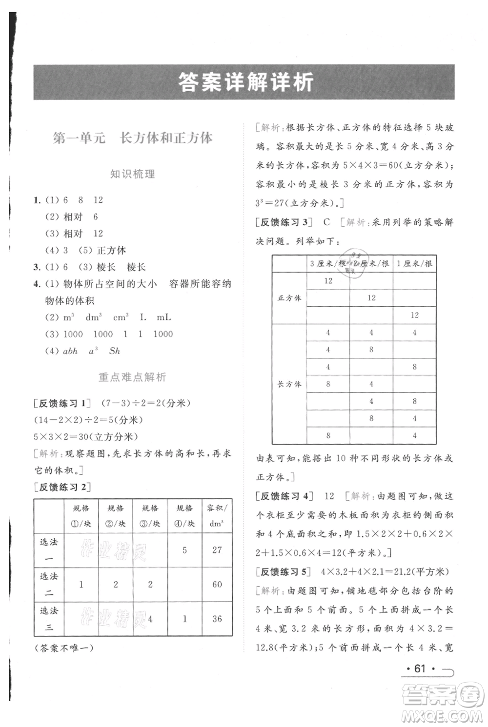 北京教育出版社2021秋季亮點(diǎn)給力提優(yōu)課時(shí)作業(yè)本六年級上冊數(shù)學(xué)江蘇版參考答案