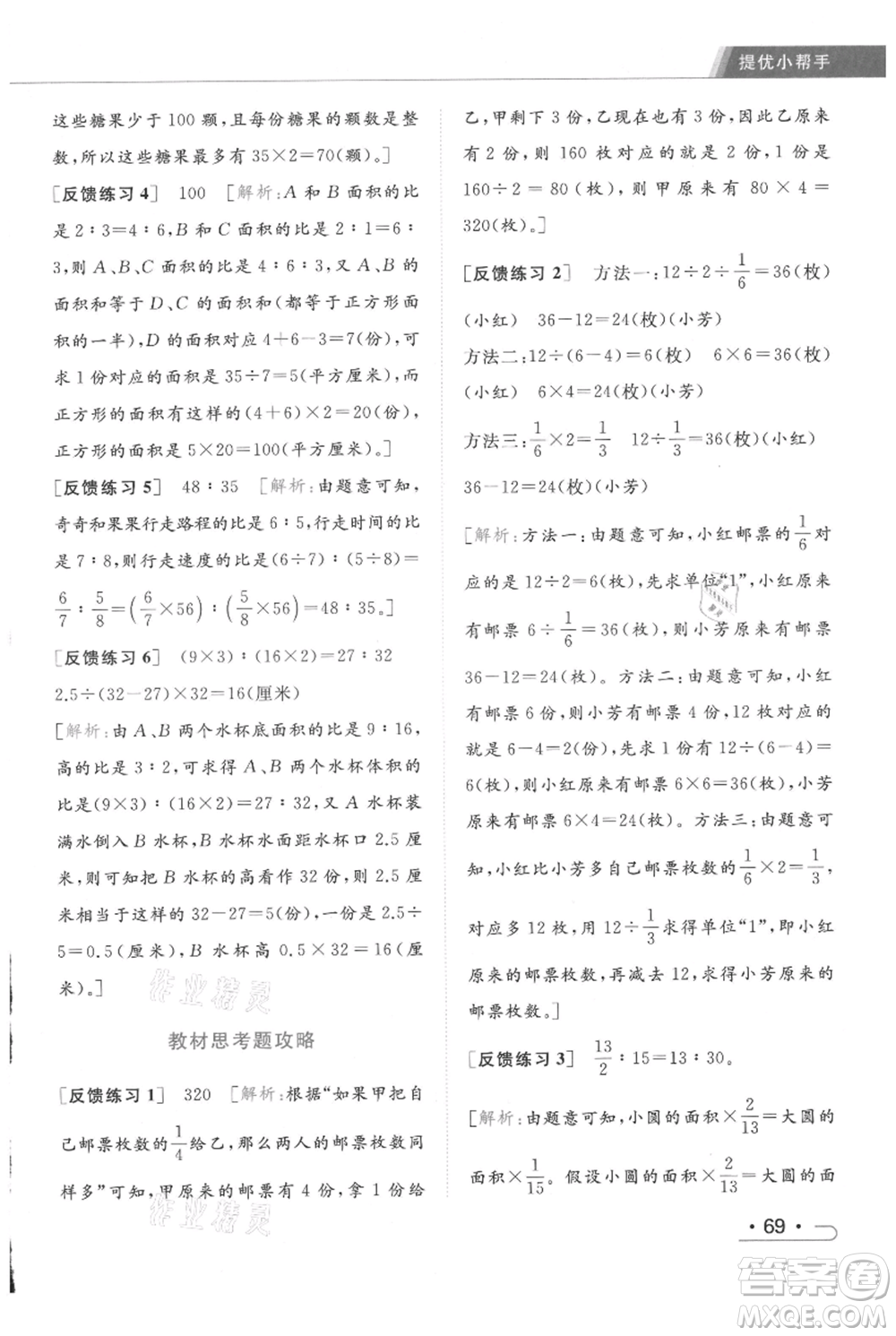 北京教育出版社2021秋季亮點(diǎn)給力提優(yōu)課時(shí)作業(yè)本六年級上冊數(shù)學(xué)江蘇版參考答案