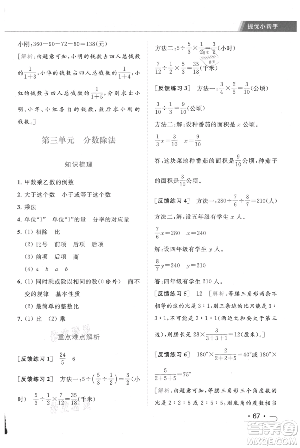 北京教育出版社2021秋季亮點(diǎn)給力提優(yōu)課時(shí)作業(yè)本六年級上冊數(shù)學(xué)江蘇版參考答案