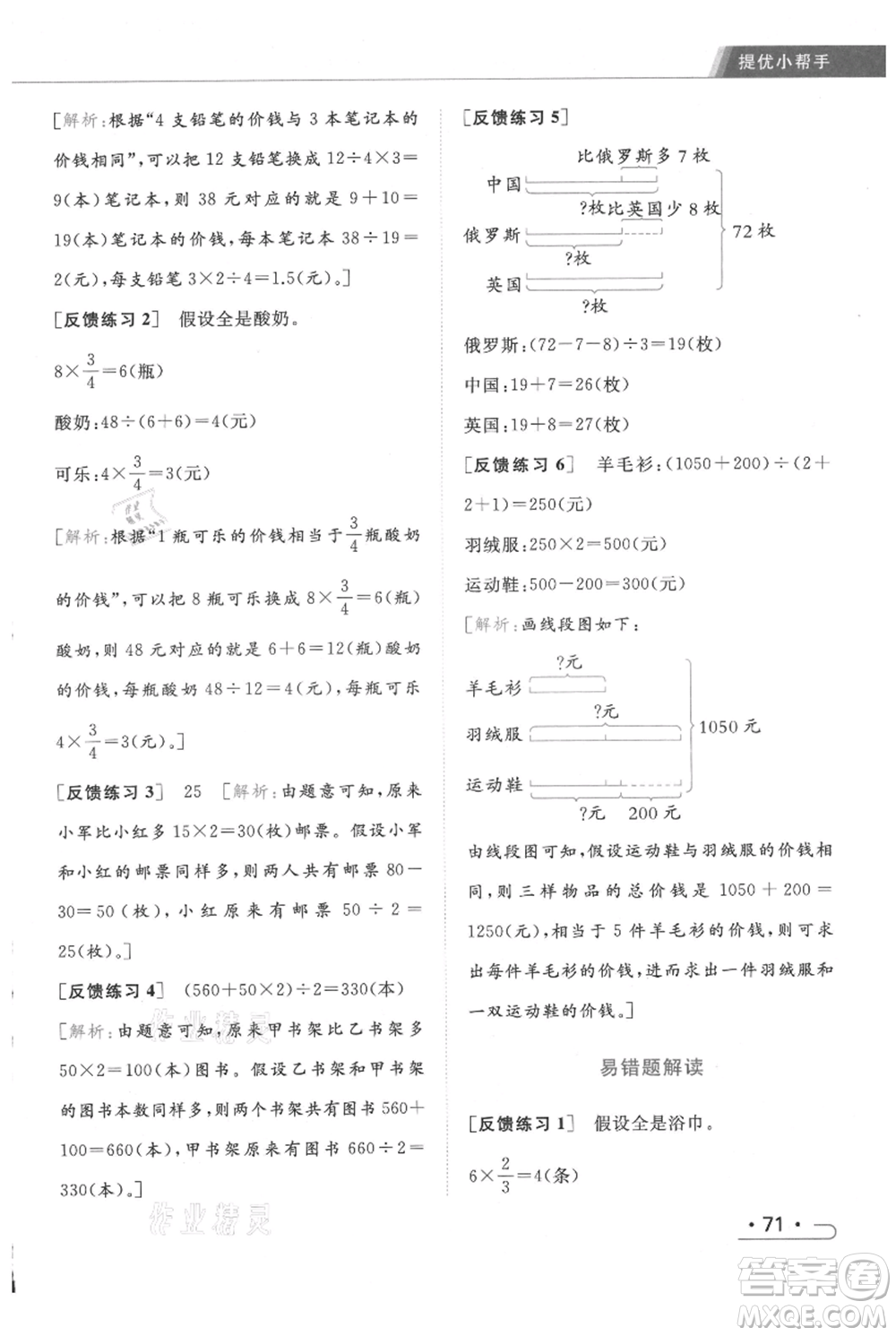 北京教育出版社2021秋季亮點(diǎn)給力提優(yōu)課時(shí)作業(yè)本六年級上冊數(shù)學(xué)江蘇版參考答案