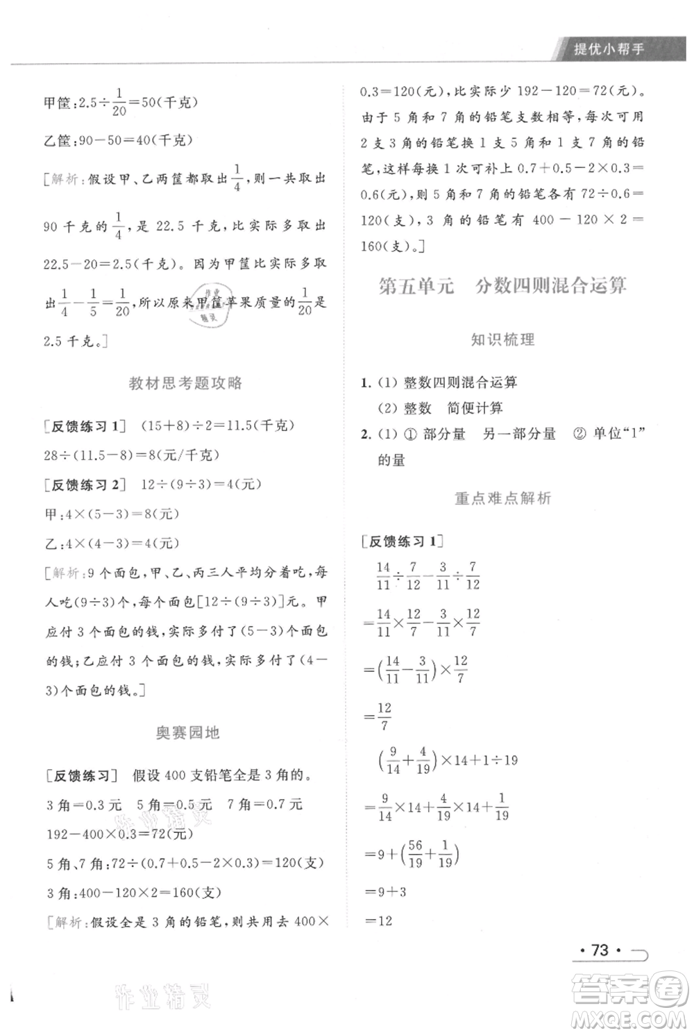 北京教育出版社2021秋季亮點(diǎn)給力提優(yōu)課時(shí)作業(yè)本六年級上冊數(shù)學(xué)江蘇版參考答案