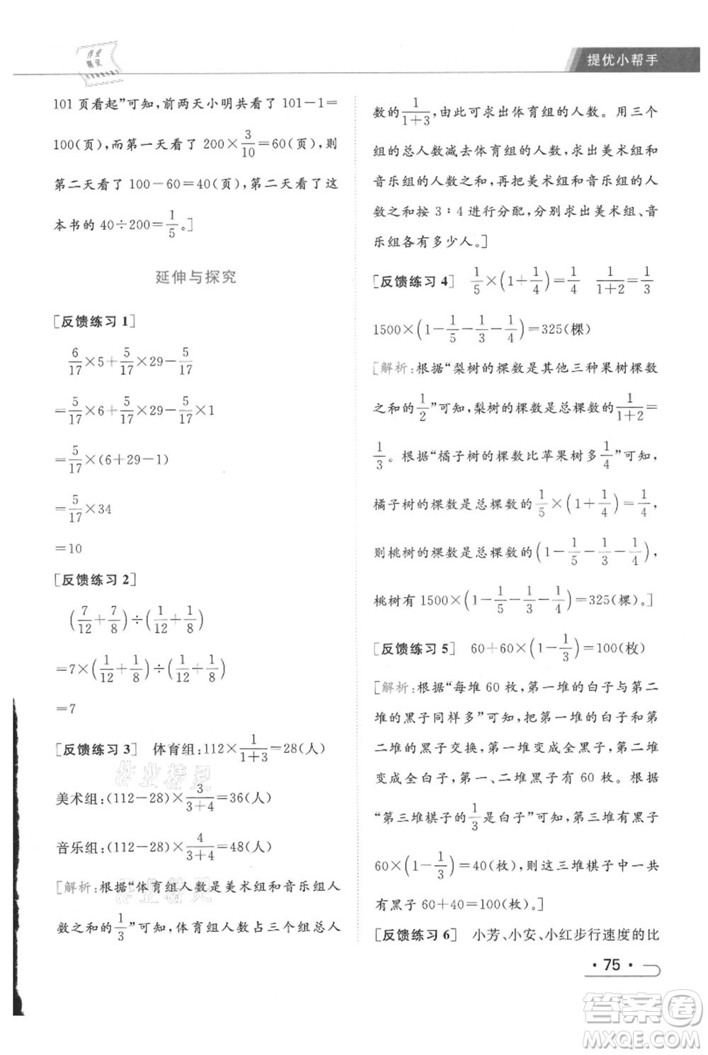 北京教育出版社2021秋季亮點(diǎn)給力提優(yōu)課時(shí)作業(yè)本六年級上冊數(shù)學(xué)江蘇版參考答案