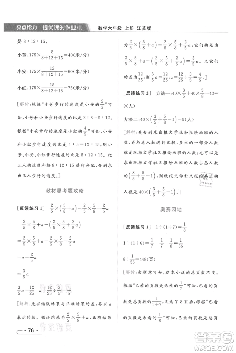 北京教育出版社2021秋季亮點(diǎn)給力提優(yōu)課時(shí)作業(yè)本六年級上冊數(shù)學(xué)江蘇版參考答案