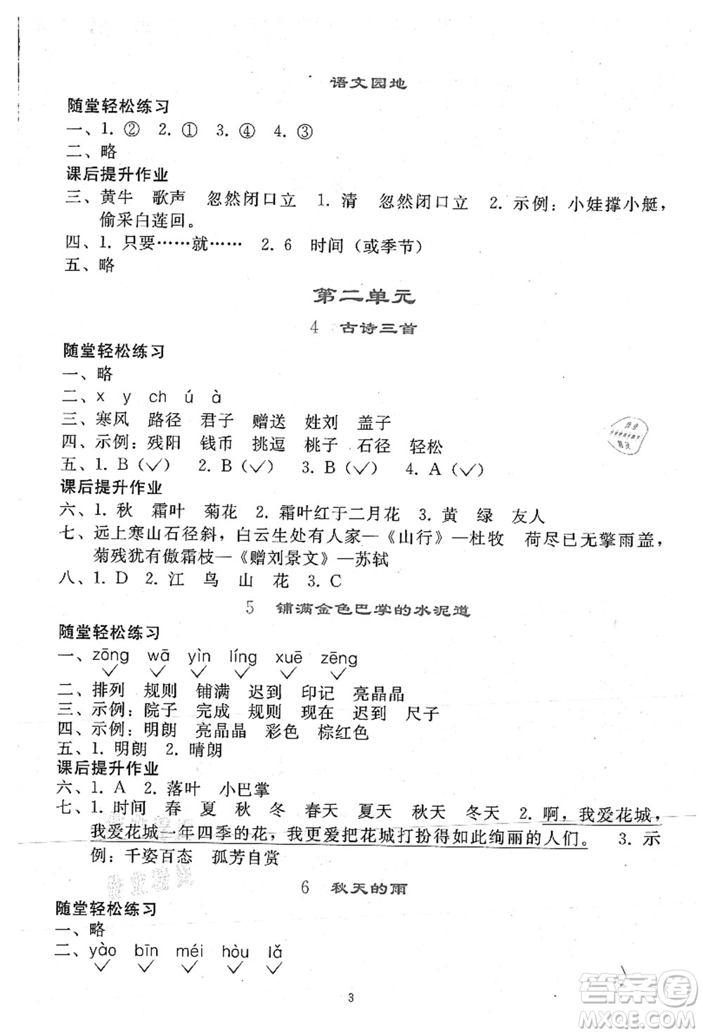 人民教育出版社2021同步輕松練習(xí)三年級(jí)語(yǔ)文上冊(cè)人教版答案