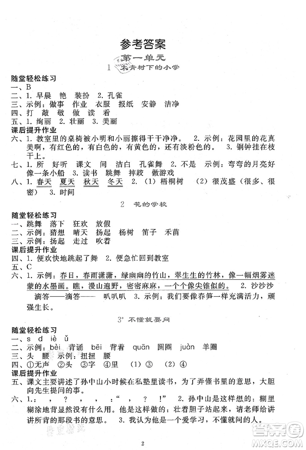 人民教育出版社2021同步輕松練習(xí)三年級(jí)語(yǔ)文上冊(cè)人教版答案