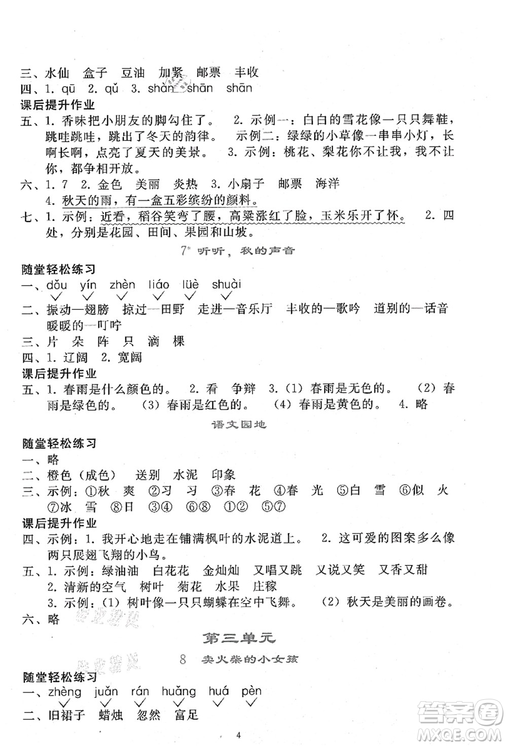 人民教育出版社2021同步輕松練習(xí)三年級(jí)語(yǔ)文上冊(cè)人教版答案