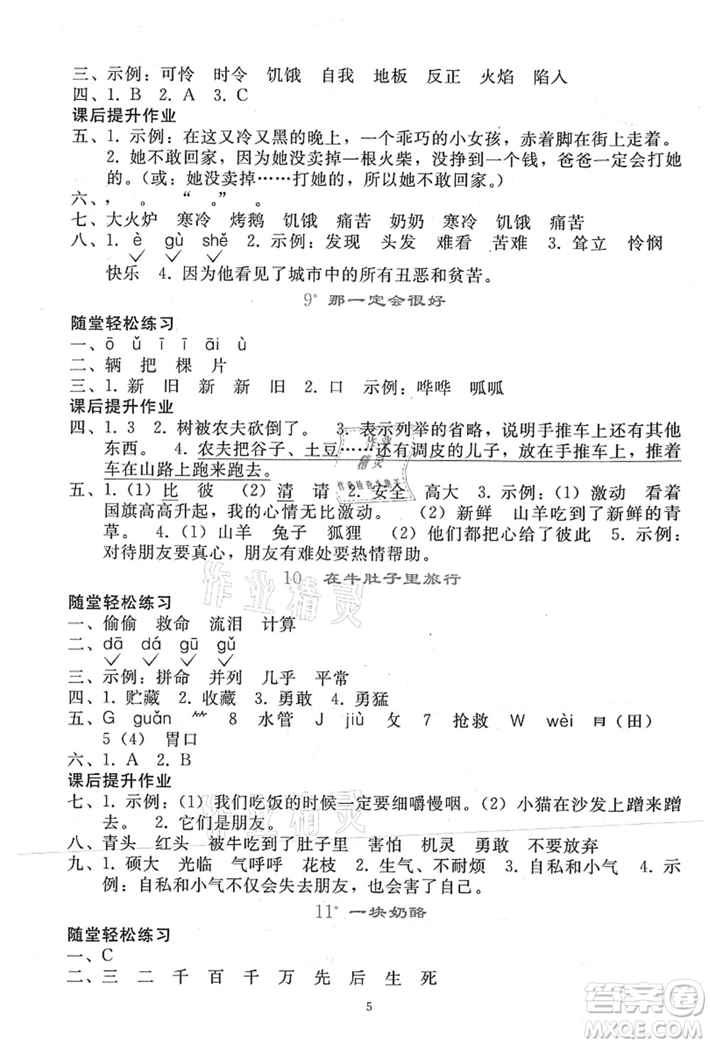 人民教育出版社2021同步輕松練習(xí)三年級(jí)語(yǔ)文上冊(cè)人教版答案