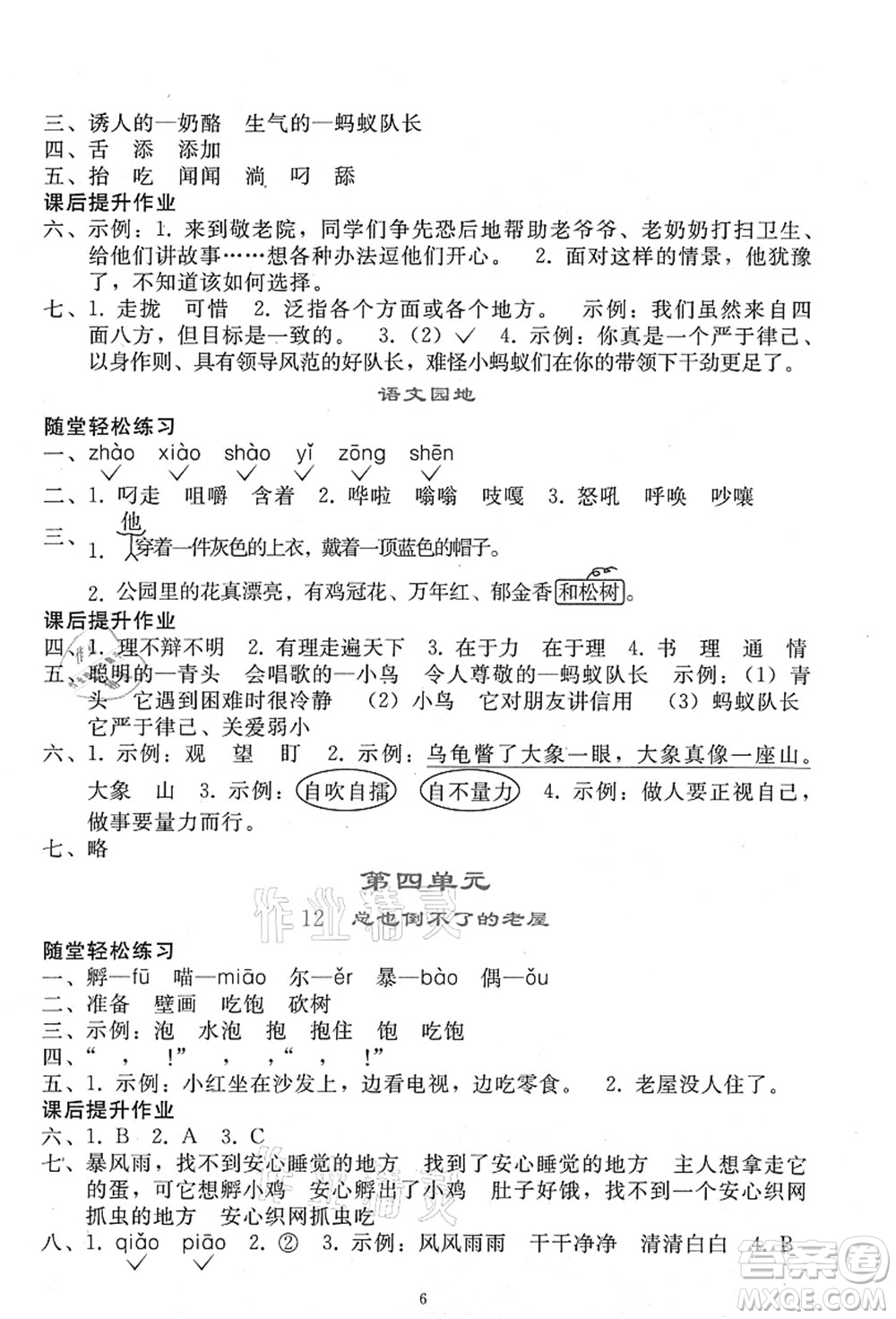 人民教育出版社2021同步輕松練習(xí)三年級(jí)語(yǔ)文上冊(cè)人教版答案