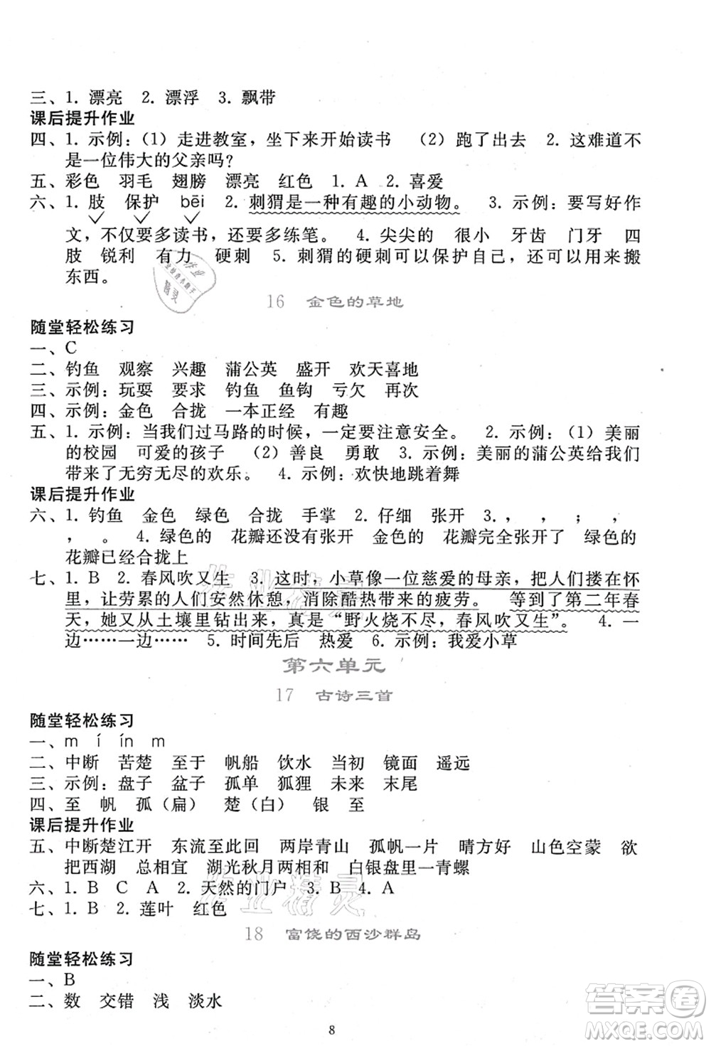 人民教育出版社2021同步輕松練習(xí)三年級(jí)語(yǔ)文上冊(cè)人教版答案