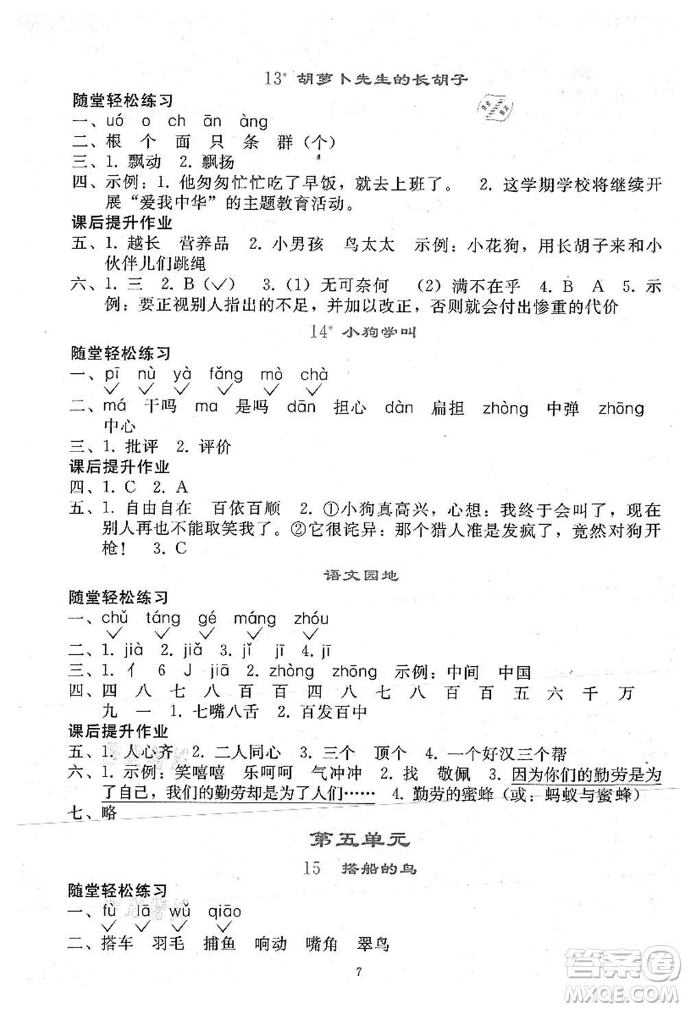 人民教育出版社2021同步輕松練習(xí)三年級(jí)語(yǔ)文上冊(cè)人教版答案