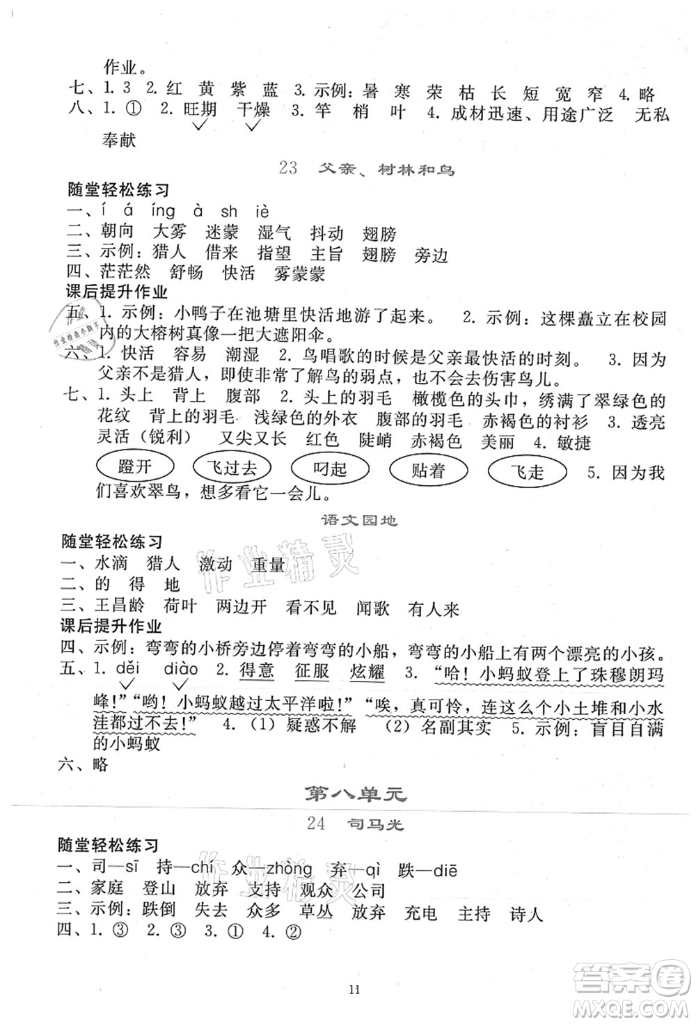 人民教育出版社2021同步輕松練習(xí)三年級(jí)語(yǔ)文上冊(cè)人教版答案