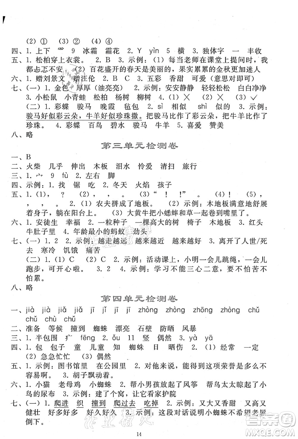 人民教育出版社2021同步輕松練習(xí)三年級(jí)語(yǔ)文上冊(cè)人教版答案