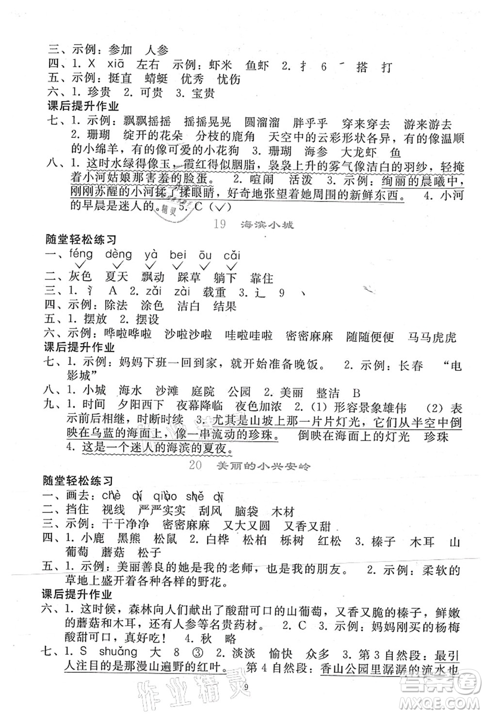 人民教育出版社2021同步輕松練習(xí)三年級(jí)語(yǔ)文上冊(cè)人教版答案