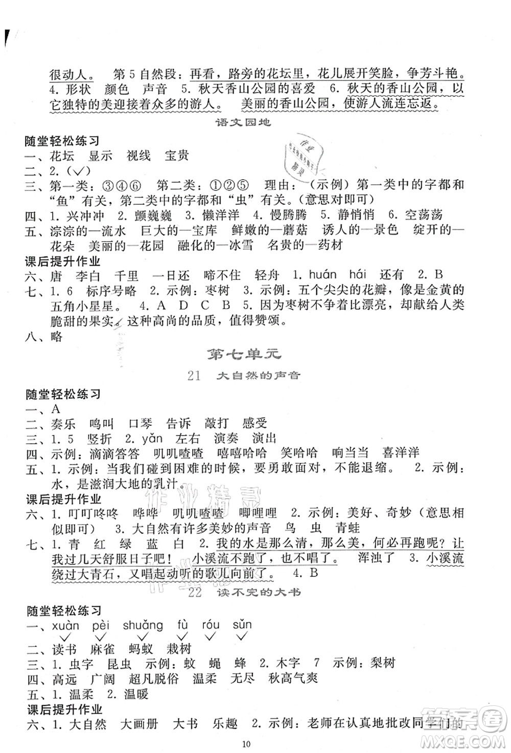 人民教育出版社2021同步輕松練習(xí)三年級(jí)語(yǔ)文上冊(cè)人教版答案