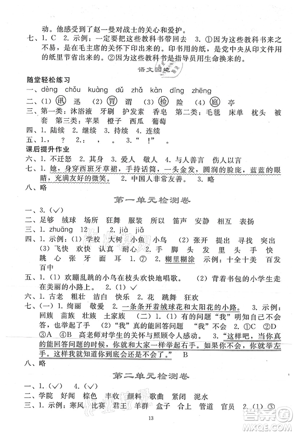 人民教育出版社2021同步輕松練習(xí)三年級(jí)語(yǔ)文上冊(cè)人教版答案